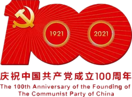 【建黨100周年】建黨一百周年慶?；顒佣耍]有閱兵