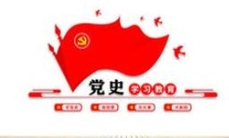 【西無(wú)二集團(tuán)】在黨史學(xué)習(xí)中增強(qiáng)信仰、信念、信心