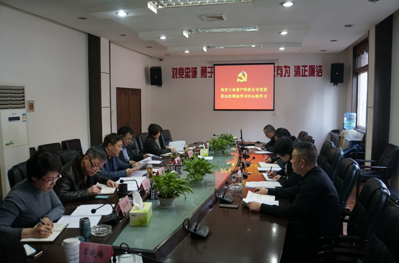 公司領(lǐng)導(dǎo)班子成員集體學(xué)習(xí)《成都，是個什么樣的“都”?》