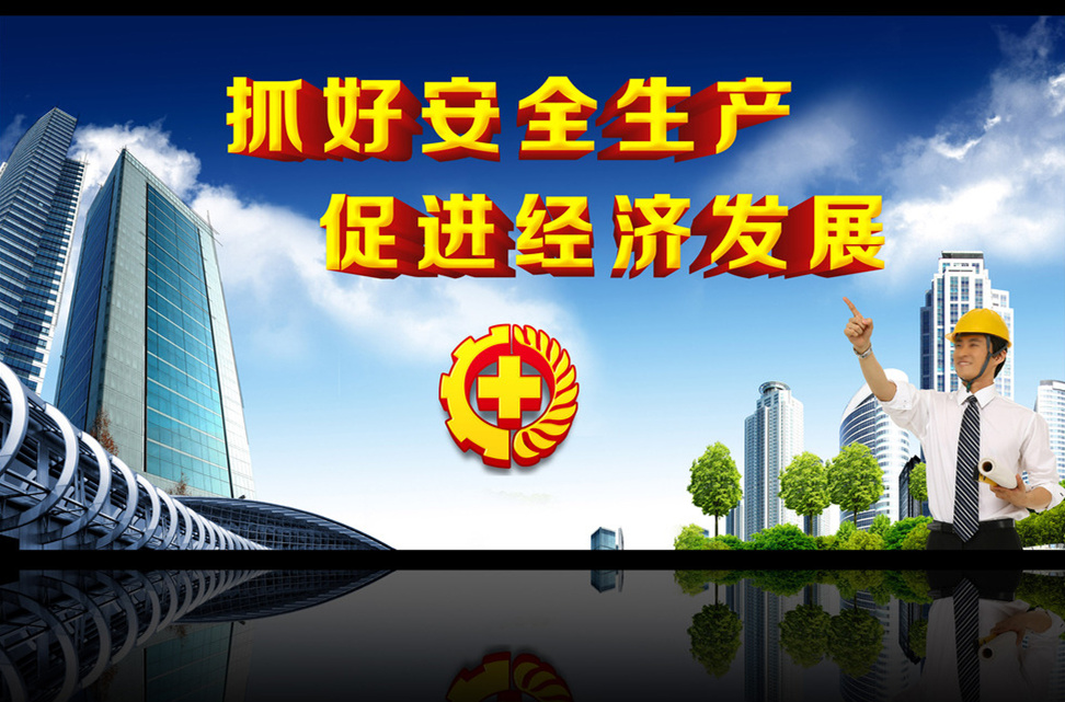 ?。?！關(guān)于進一步做好當(dāng)前安全生產(chǎn)工作的通知