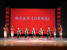 掃黑除惡 ｜陜北說(shuō)書(shū)助力掃黑除惡！最新版帶唱詞來(lái)啦！