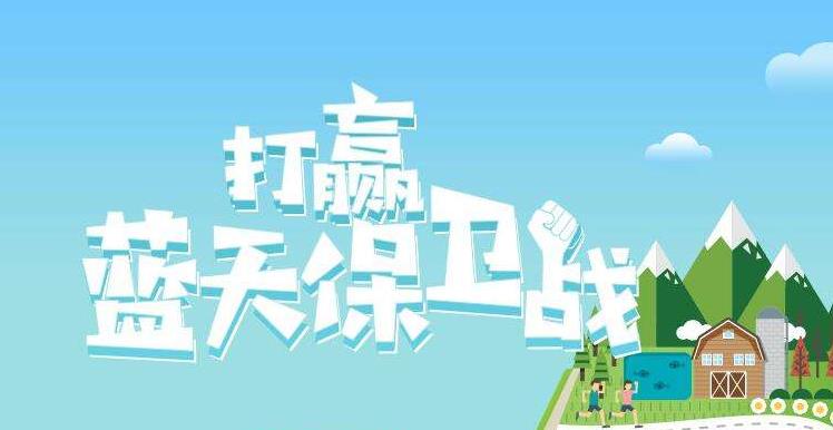 【環(huán)境保護(hù)】中國主辦2019年6.5世界環(huán)境日，聚焦“空氣污染”
