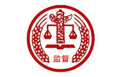 專項整治系列評論之一：堅決斬斷伸向工程建設、礦產開發(fā)領域的權力黑手