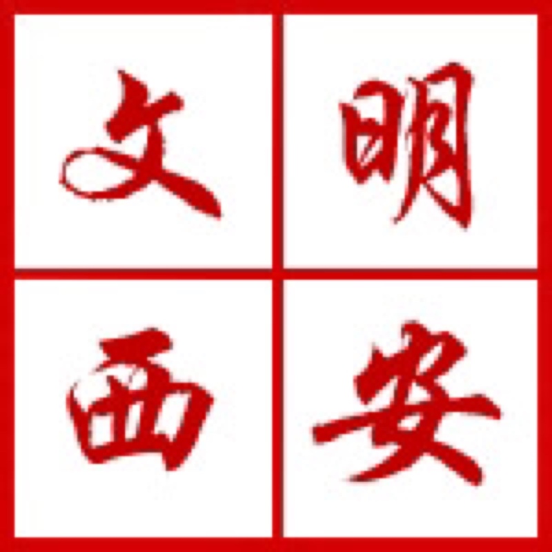 西安開(kāi)展“迎接綠色十四運(yùn)，當(dāng)好秦嶺生態(tài)衛(wèi)士”志愿服務(wù)系列活動(dòng)